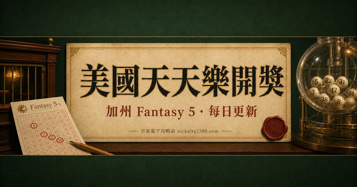 美國天天樂