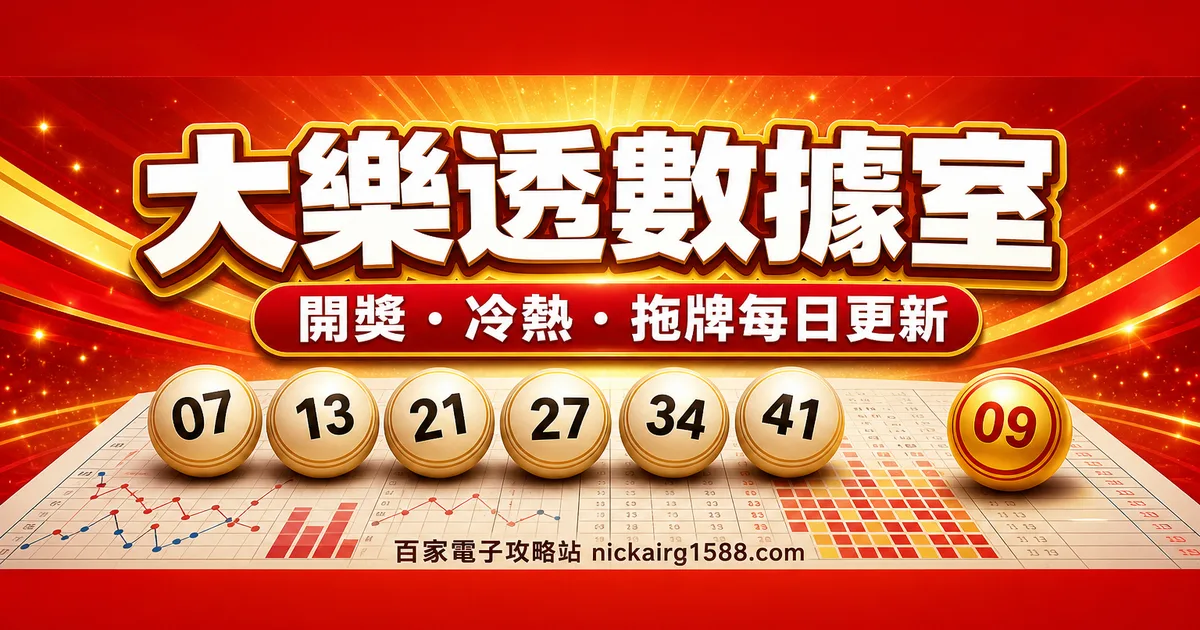 大樂透
