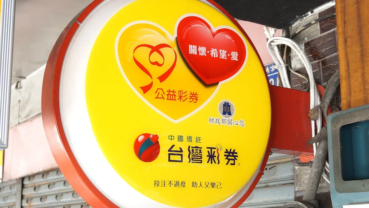 台灣彩券公益彩券圓形招牌實拍:認明這顆招牌,就是台彩官方授權的投注站(圖:Wikimedia Commons,CC BY-SA 4.0)