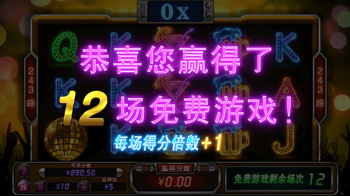 跳高高免遊觸發畫面:一次贏得 12 場免費遊戲,每場得分倍數 +1