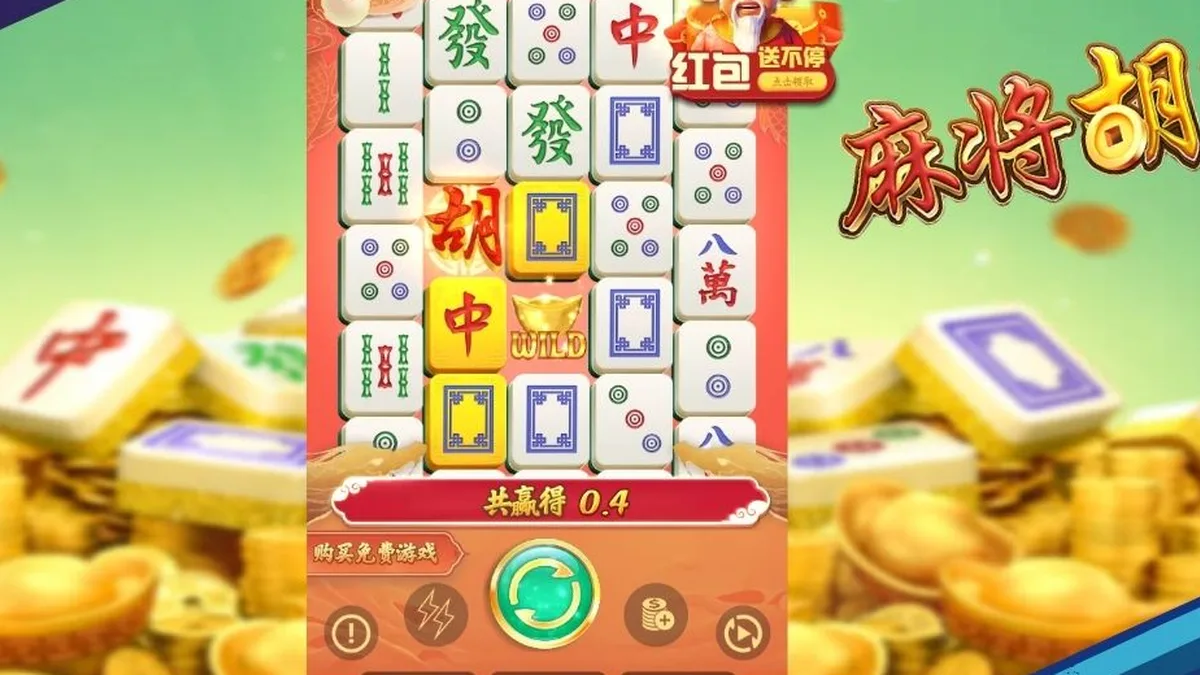 麻將胡了玩法全攻略：倍率翻倍機制＋免遊爆分節奏 遊戲畫面